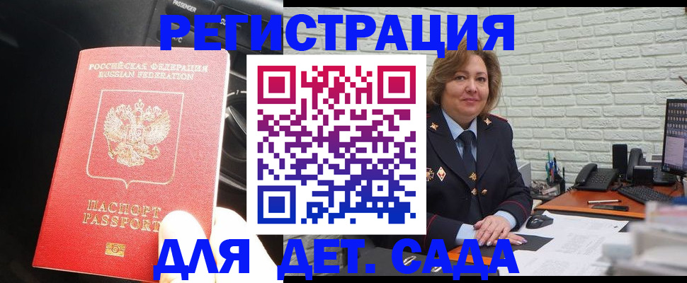 регистрация для дет. сада в Ершове